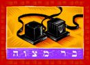 Bar Mitzvah Club